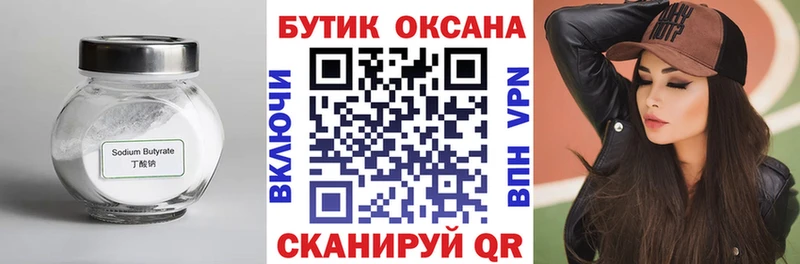 БУТИРАТ бутандиол  Нефтекамск 
