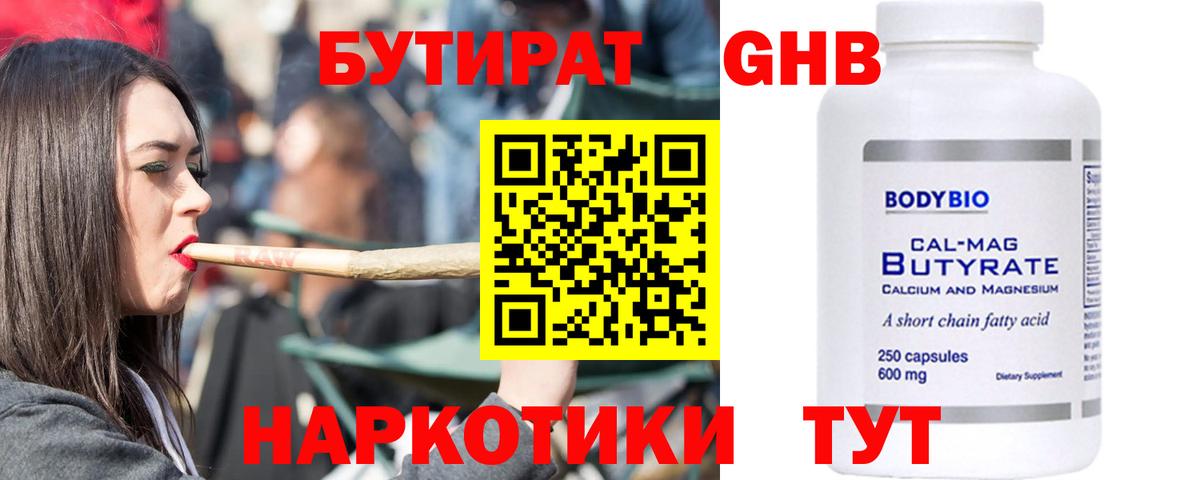 Бутират  Бутират буратино  Вход с VPN  Нефтекамск 