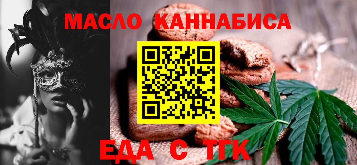 Нефтекамск  Печенье с ТГК марихуана  Вход с VPN 