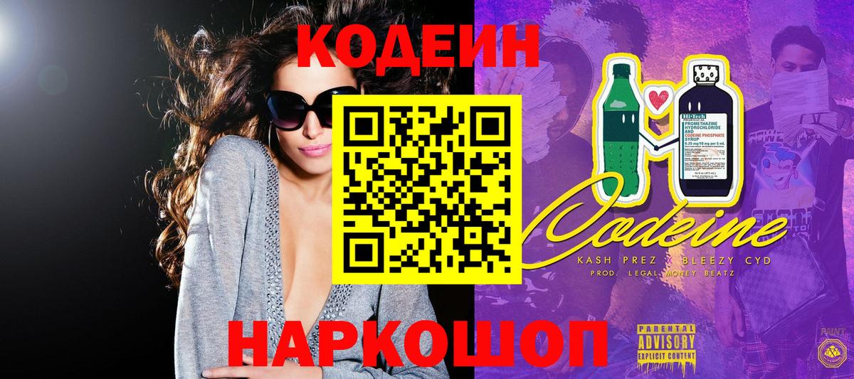 Codein напиток Lean (лин)  Вход с VPN  Нефтекамск 