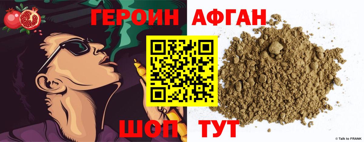 ГЕРОИН Heroin Нефтекамск