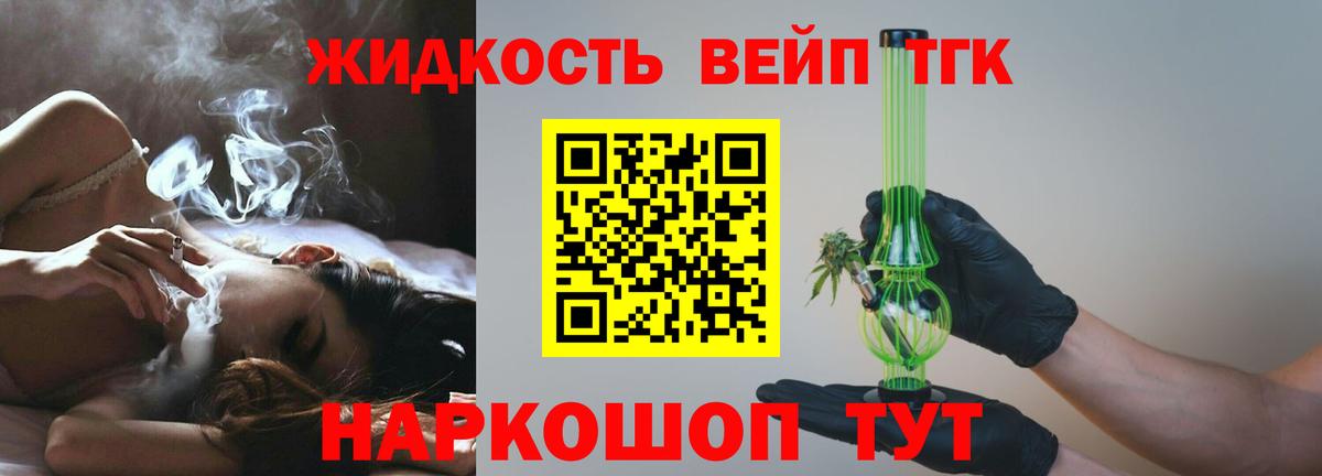 ТГК жижа  Вход с VPN  купить закладку  Нефтекамск 